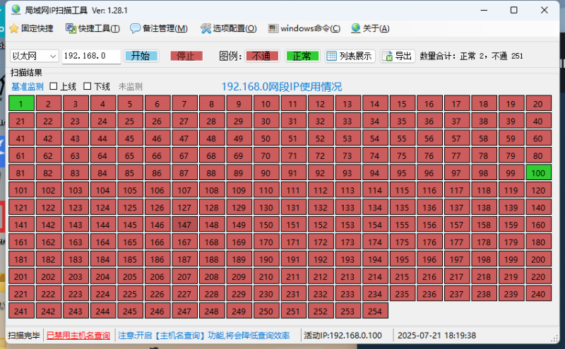 局域网IP扫描V1.28.1，跨网段扫描_端口扫描_系统端口查看-政达科技