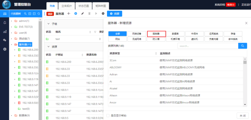 [Windows] WeADMIN（微运维）IT运维 软件免费-政达科技