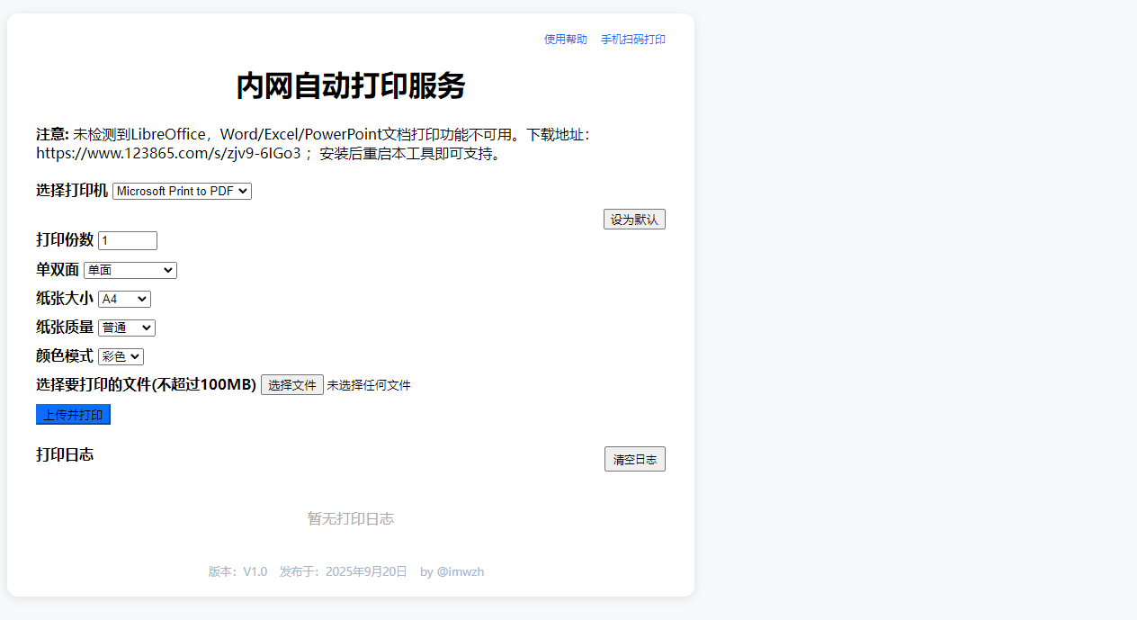 [Windows] 内网自动打印服务 v1.0-政达科技