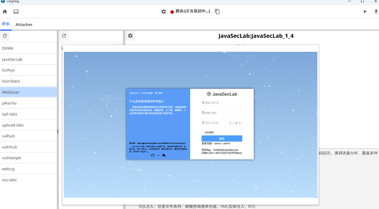 新一代本地桌面级网络安全靶场(支持Mac arm64、Windows amd64)-政达科技