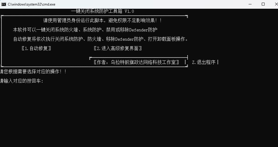 [Windows] 电脑防护一键关闭工具V1.0-政达科技